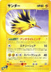Zapdos (015/T) - T Promotional cards