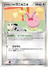Imakuni?'s Whismur (022/T) - T Promotional cards
