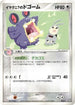 Imakuni?'s Loudred (023/T) - T Promotional cards