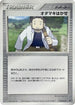 Professor Birch (018/019) - Mudkip Constructed Starter Deck 1st Edition