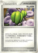 Lum Berry (019/019) - Mudkip Constructed Starter Deck Unlimited