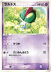Ralts - 008/019 (008/019) - Mudkip Constructed Starter Deck 1st Edition