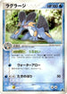 Swampert (006/019) - Mudkip Constructed Starter Deck 1st Edition