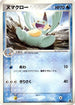 Marshtomp - 004/019 (004/019) - Mudkip Constructed Starter Deck Unlimited
