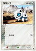 Aron - 011/019 (011/019) - Mudkip Constructed Starter Deck 1st Edition