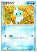 Mudkip - 002/019 (002/019) - Mudkip Constructed Starter Deck 1st Edition