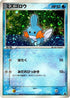 Mudkip - 003/019 (003/019) - Mudkip Constructed Starter Deck Unlimited Holofoil