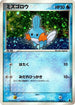 Mudkip - 003/019 (003/019) - Mudkip Constructed Starter Deck Unlimited Holofoil