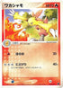 Combusken - 004/019 (004/019) - Torchic Constructed Starter Deck Unlimited