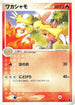 Combusken - 004/019 (004/019) - Torchic Constructed Starter Deck Unlimited