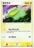 Electrike - 008/019 (008/019) - Torchic Constructed Starter Deck 1st Edition