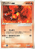 Magmar ex (001/019) - Torchic Constructed Starter Deck Unlimited Holofoil