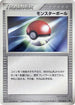 Poke Ball (017/019) - Torchic Constructed Starter Deck 1st Edition
