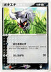 Poochyena - 011/019 (011/019) - Torchic Constructed Starter Deck Unlimited