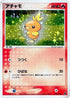 Torchic - 002/019 (002/019) - Torchic Constructed Starter Deck Unlimited Holofoil