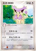 Delcatty (012/019) - Treecko Constructed Starter Deck 1st Edition
