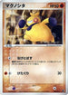 Makuhita - 008/019 (008/019) - Treecko Constructed Starter Deck Unlimited
