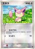 Skitty - 010/019 (010/019) - Treecko Constructed Starter Deck 1st Edition