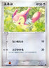 Skitty - 011/019 (011/019) - Treecko Constructed Starter Deck 1st Edition