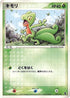Treecko - 002/019 (002/019) - Treecko Constructed Starter Deck Unlimited