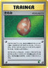 Berry  - Intro Pack Neo Chikorita