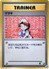 Bill (20) - Intro Pack Neo Chikorita