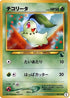 Chikorita - 1 (1) - Intro Pack Neo Chikorita