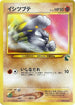 Geodude  - Intro Pack Neo Chikorita