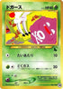Koffing (10) - Intro Pack Neo Chikorita