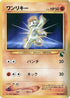 Machop  - Intro Pack Neo Chikorita