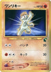 Machop  - Intro Pack Neo Chikorita