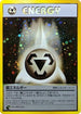 Metal Energy  - Intro Pack Neo Chikorita Holofoil