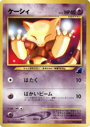 Abra  - Intro Pack Neo Totodile