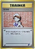 Bill (25) - Intro Pack Neo Totodile