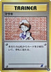 Bill (25) - Intro Pack Neo Totodile