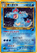 Feraligatr  - Intro Pack Neo Totodile Holofoil