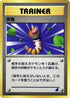 Gust of Wind  - Intro Pack Neo Totodile