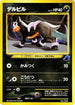 Houndour  - Intro Pack Neo Totodile
