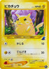 Pikachu (1) - Intro Pack Neo Totodile
