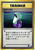 Potion (20) - Intro Pack Neo Totodile