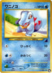 Totodile - 16 (16) - Intro Pack Neo Totodile