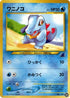 Totodile - 21 (21) - Intro Pack Neo Totodile