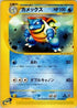 Blastoise (020/029) - Pokemone Starter Deck 1st Edition