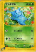 Bulbasaur - 001/029 (001/029) - Pokemone Starter Deck 1st Edition