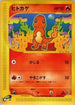 Charmander - 010/029 (010/029) - Pokemone Starter Deck 1st Edition