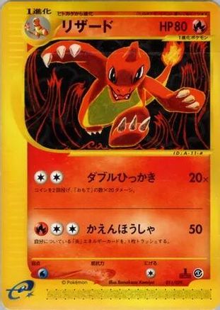 Charmeleon (011/029) - Pokemone Starter Deck 1st Edition
