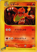 Charmeleon (011/029) - Pokemone Starter Deck Unlimited