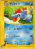Croconaw (023/029) - Pokemone Starter Deck 1st Edition