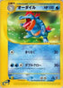 Feraligatr (024/029) - Pokemone Starter Deck 1st Edition