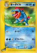 Feraligatr (024/029) - Pokemone Starter Deck Unlimited